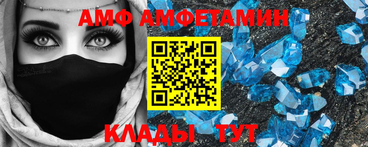 АМФ Розовый  Amphetamine  Волгодонск  Вход с VPN 