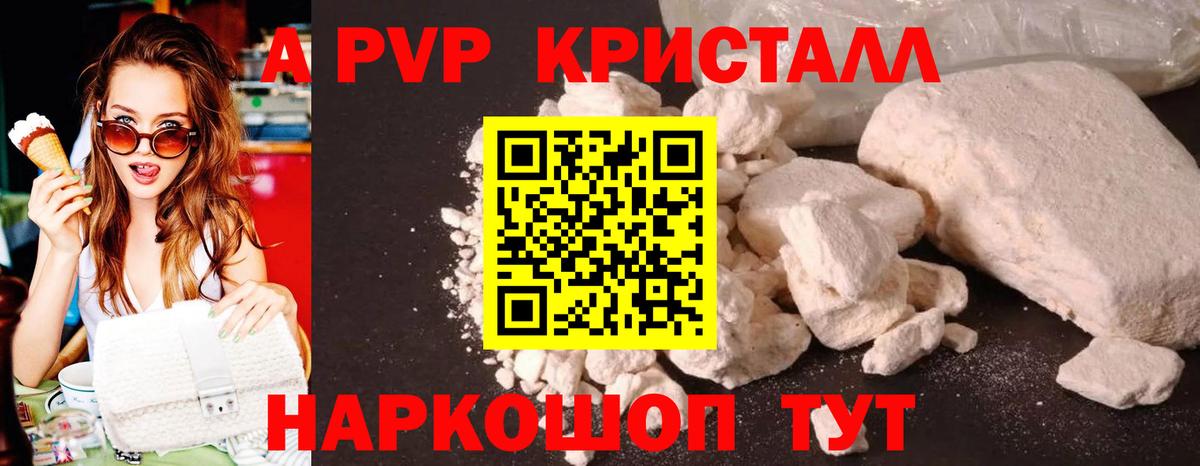 А ПВП Соль  Вход с VPN  Alpha-PVP СК  A-PVP кристаллы  Волгодонск 