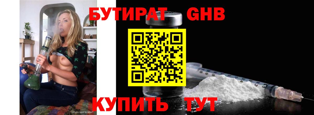 Волгодонск  Бутират оксибутират  БУТИРАТ  Вход с VPN 