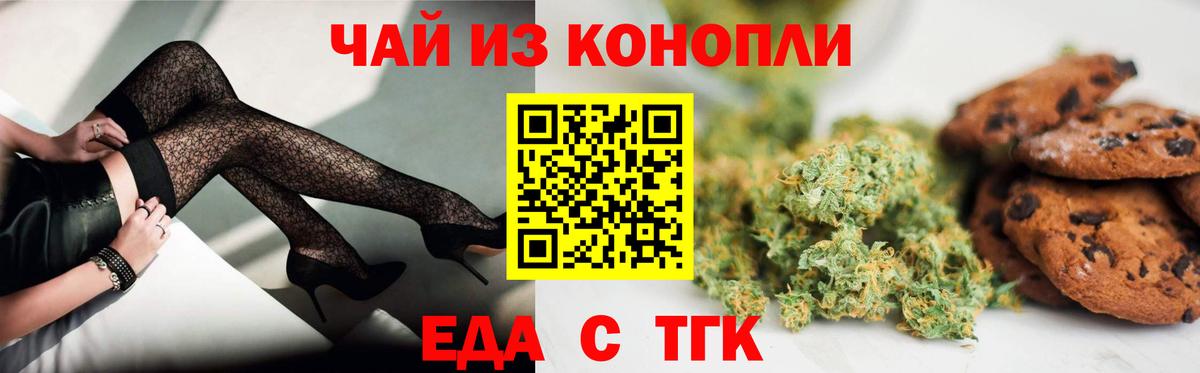 Волгодонск  Печенье с ТГК марихуана  Вход с VPN 