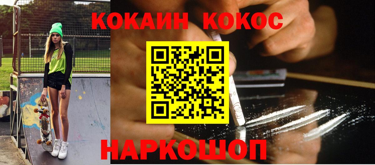 Волгодонск  наркотики  Вход с VPN  КОКАИН 98%  COCAIN 98% 