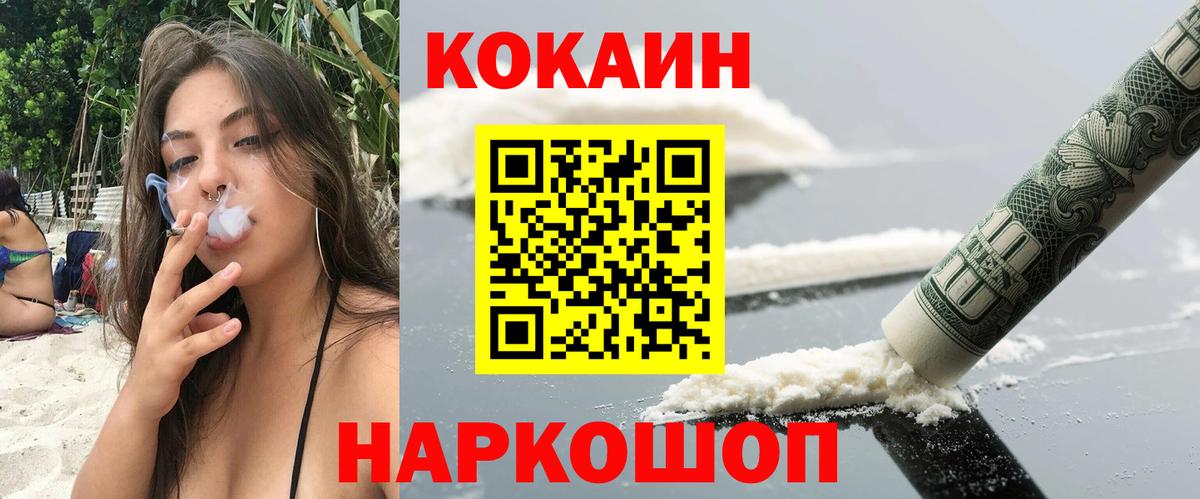 COCAIN Колумбийский Волгодонск