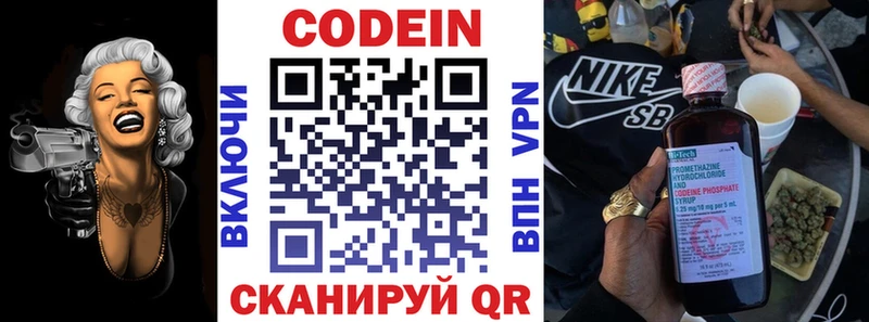 Кодеин напиток Lean (лин)  Волгодонск 