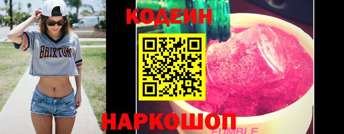 Кодеиновый сироп Lean напиток Lean (лин)  Вход с VPN  Волгодонск  Codein напиток Lean (лин) 