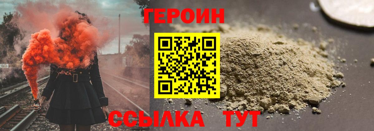 Героин белый Волгодонск