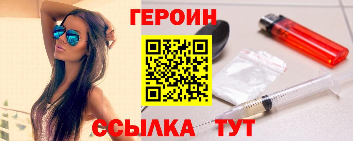 ГЕРОИН  ГЕРОИН белый  Вход с VPN  Волгодонск 