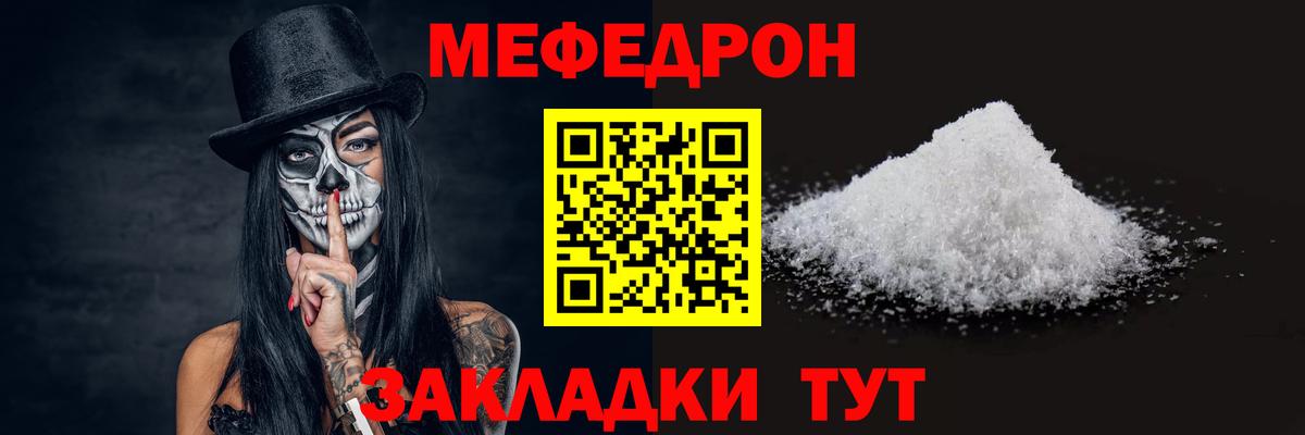 Меф мяу мяу кристаллы Волгодонск