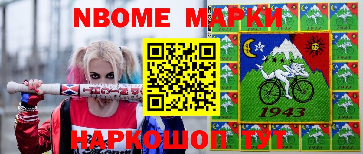 Волгодонск  Марки N-bome 1500мкг  Вход с VPN  Марки N-bome 1500мкг 