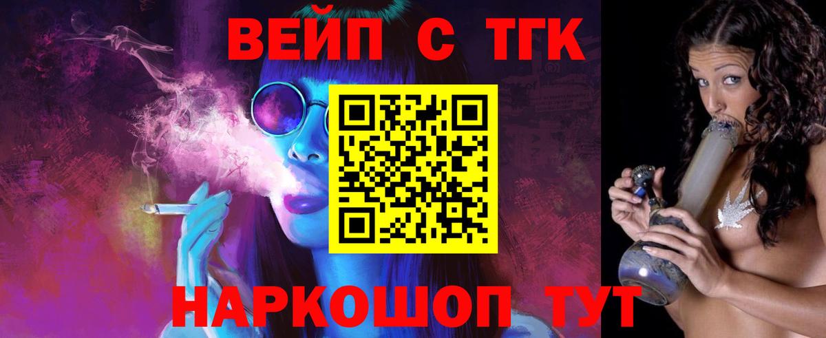 ТГК жижа Волгодонск